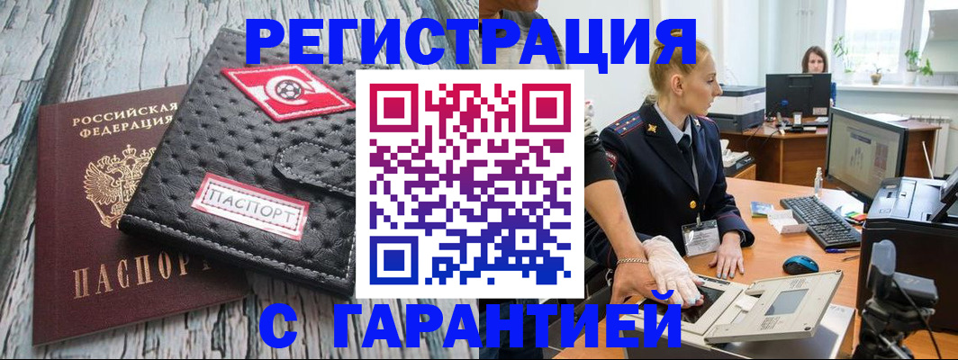 временная регистрация в Братске