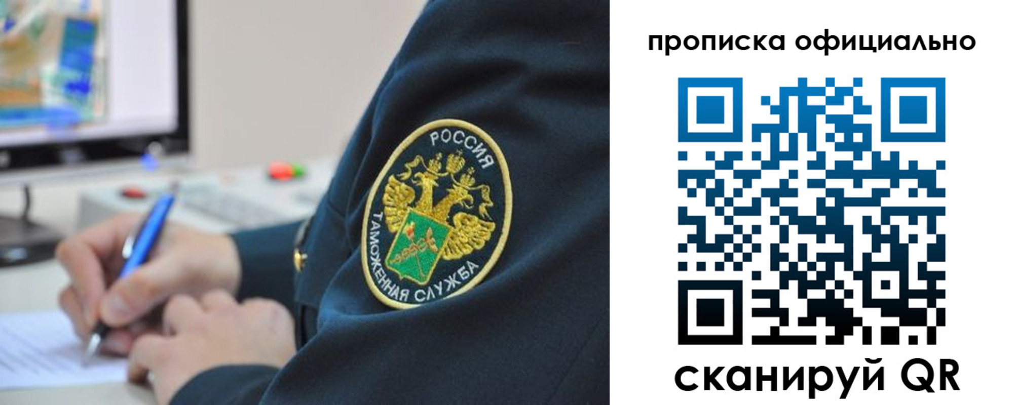 прописка в Братске