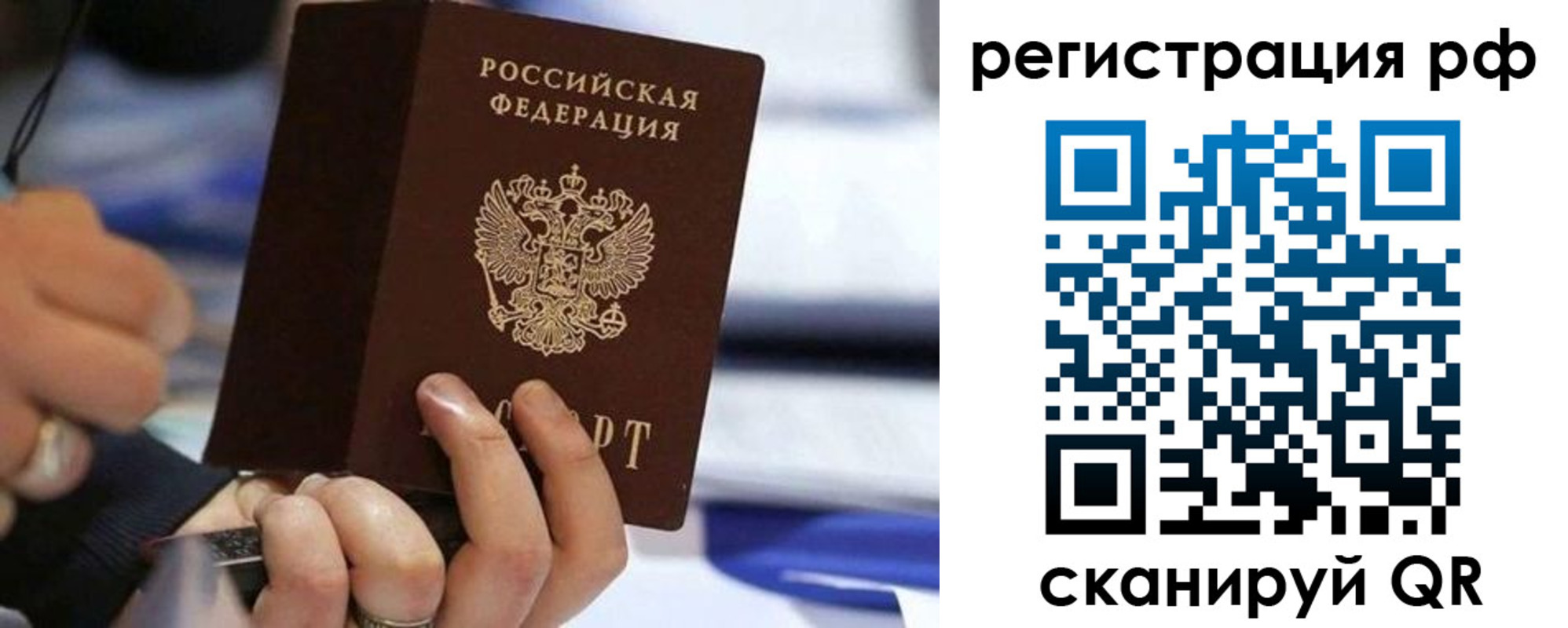 прописка для военкомата в Братске