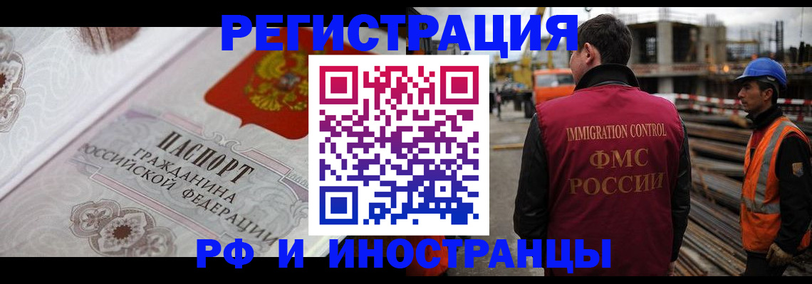 прописка в Братске