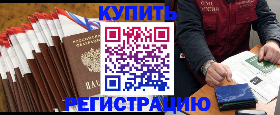 прописка от собственника в Братске