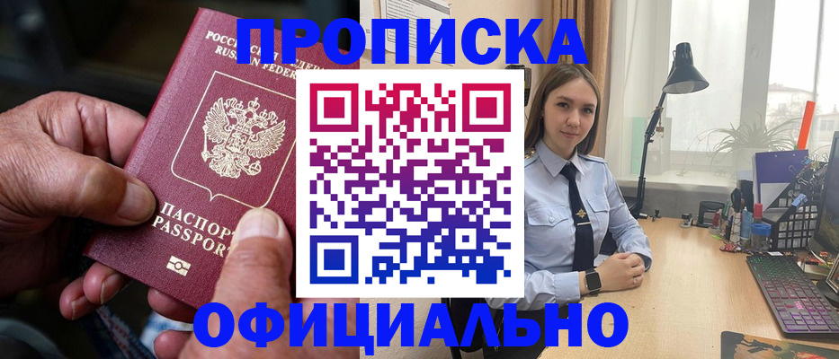 прописка в Братске
