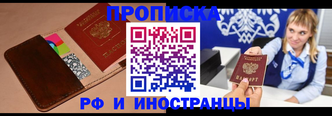 прописка паспорт в Братске