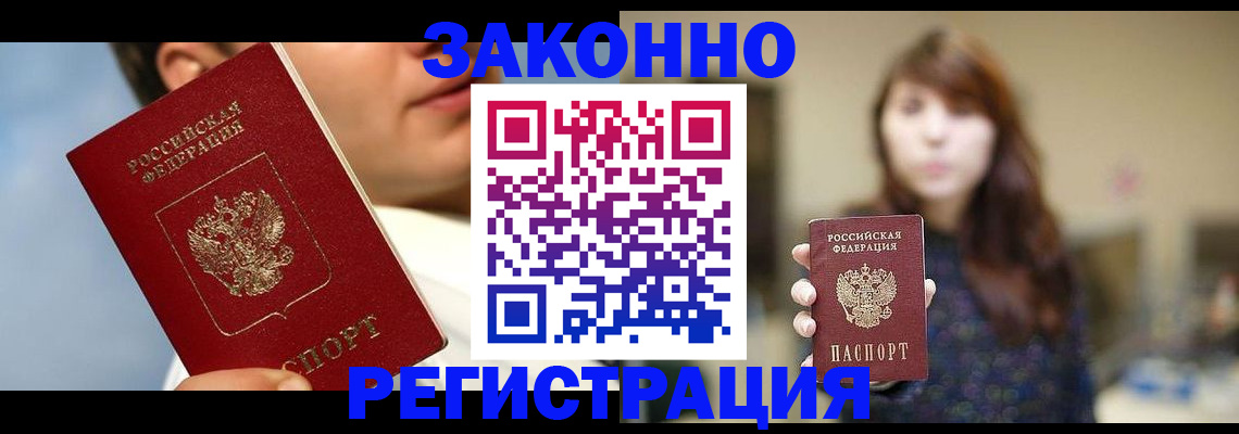 временная регистрация 2025 в Братске