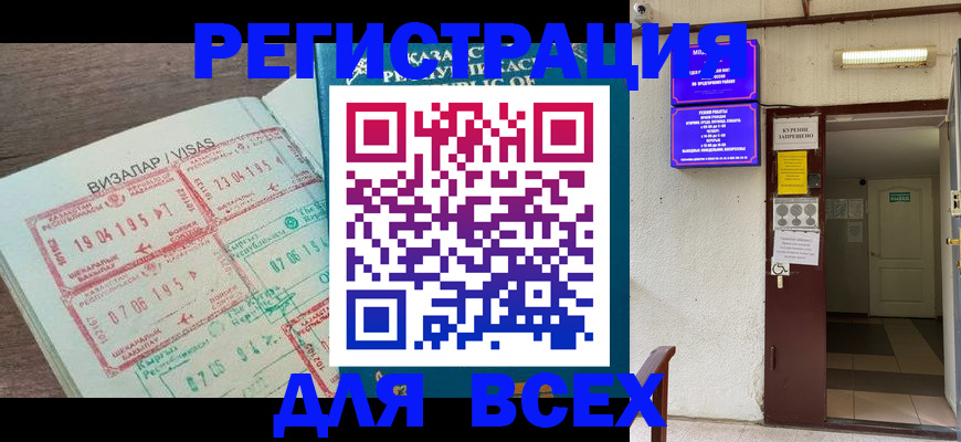 прописка в Братске
