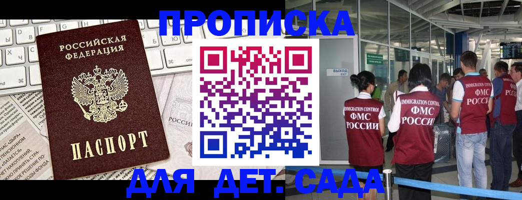 прописка поиск в Братске