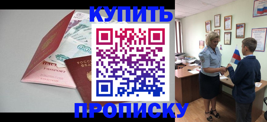 прописка поиск в Братске