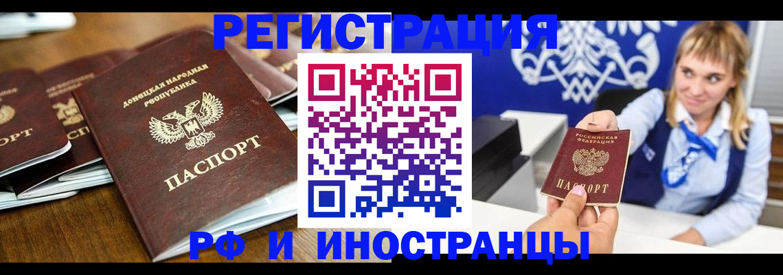 прописка 2025 в Братске