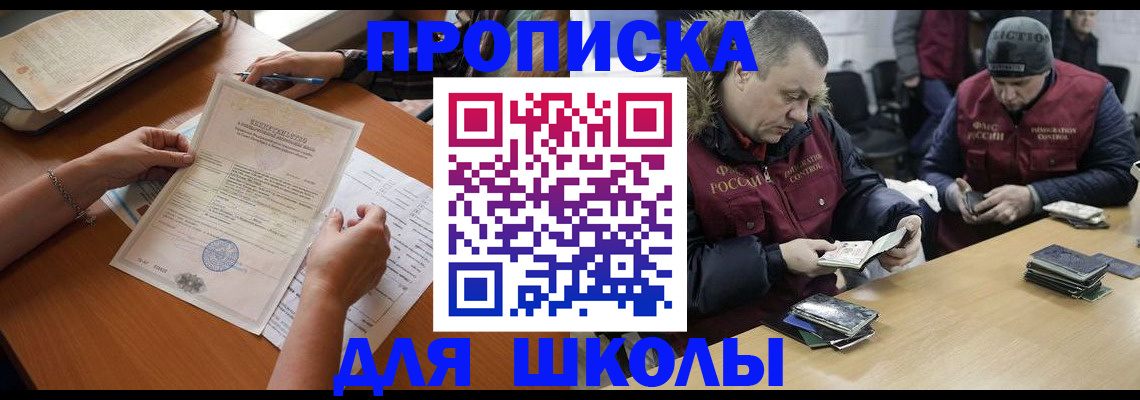 регистрация для дет. сада в Братске